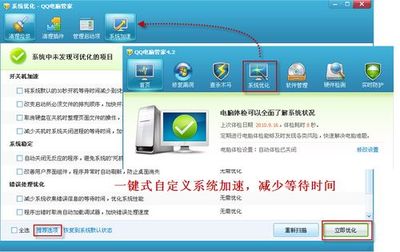 QQ電腦管家4.2正式版 聚焦系統自定義管理，優化計算機系統服務